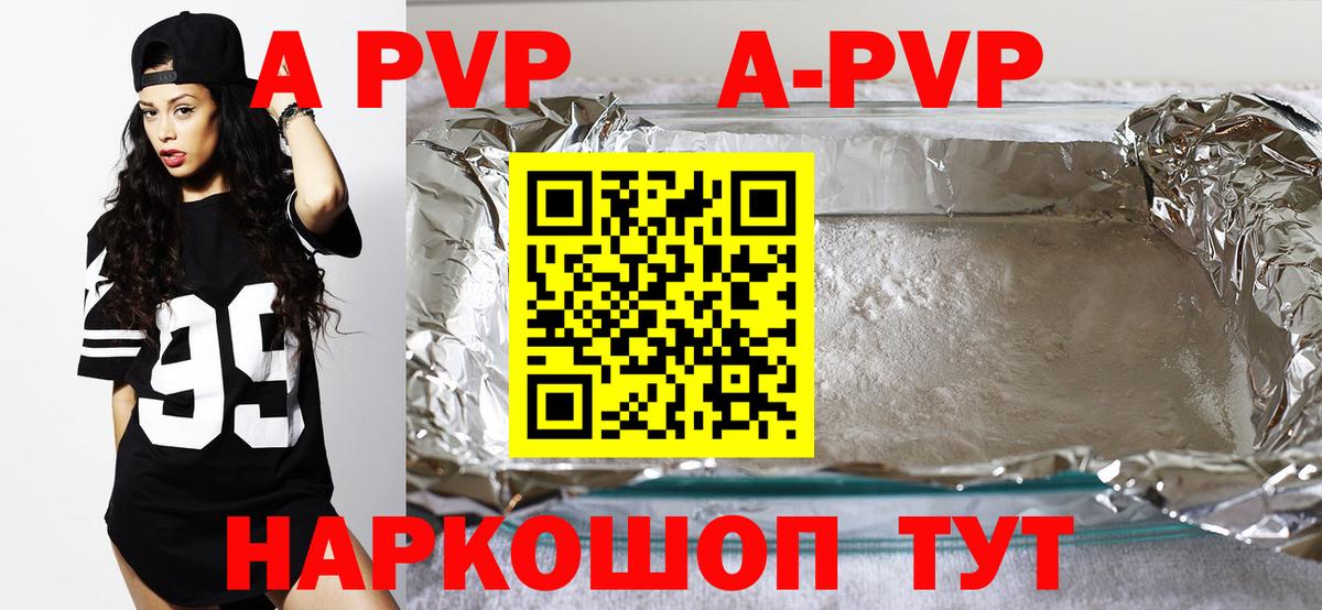 А ПВП мука  А ПВП СК  Спасск-Дальний  Alpha PVP  Вход с VPN  A-PVP VHQ 
