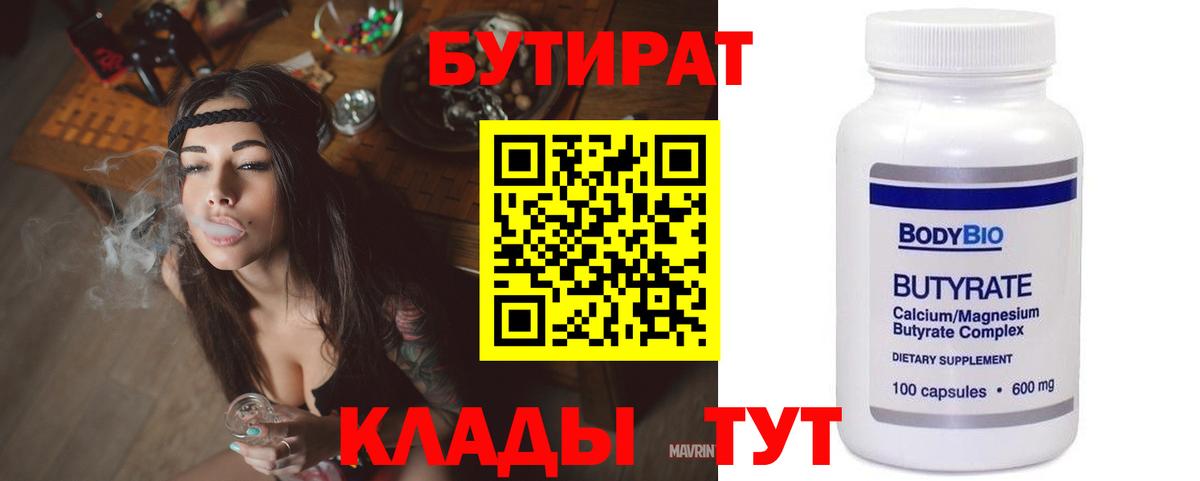 Спасск-Дальний  Бутират буратино  Вход с VPN 