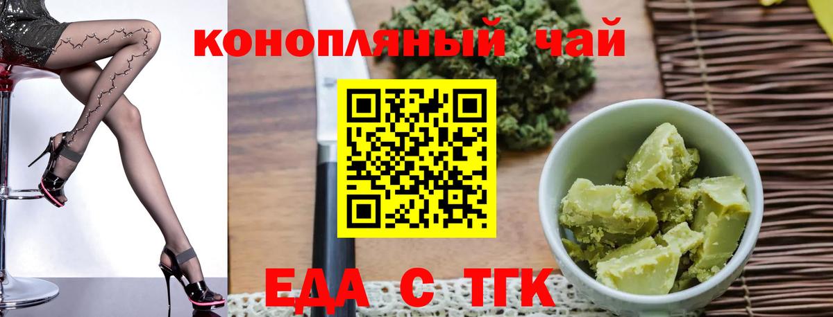 Еда ТГК конопля  Вход с VPN  Спасск-Дальний 
