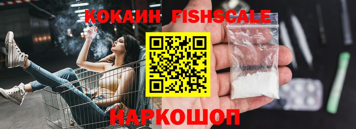 Спасск-Дальний  COCAIN  КОКАИН FishScale  Вход с VPN  Cocaine Columbia 