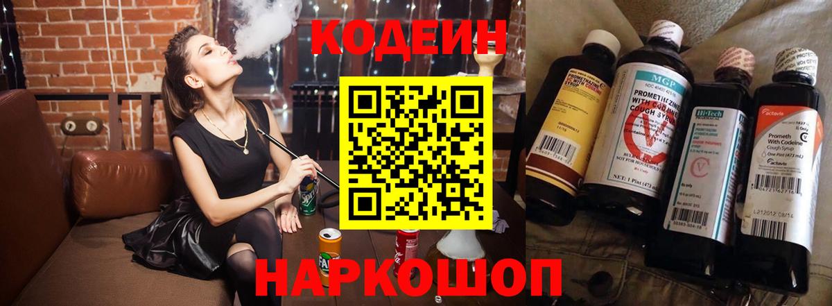 Кодеиновый сироп Lean Purple Drank  Вход с VPN  Спасск-Дальний  Кодеин Purple Drank 