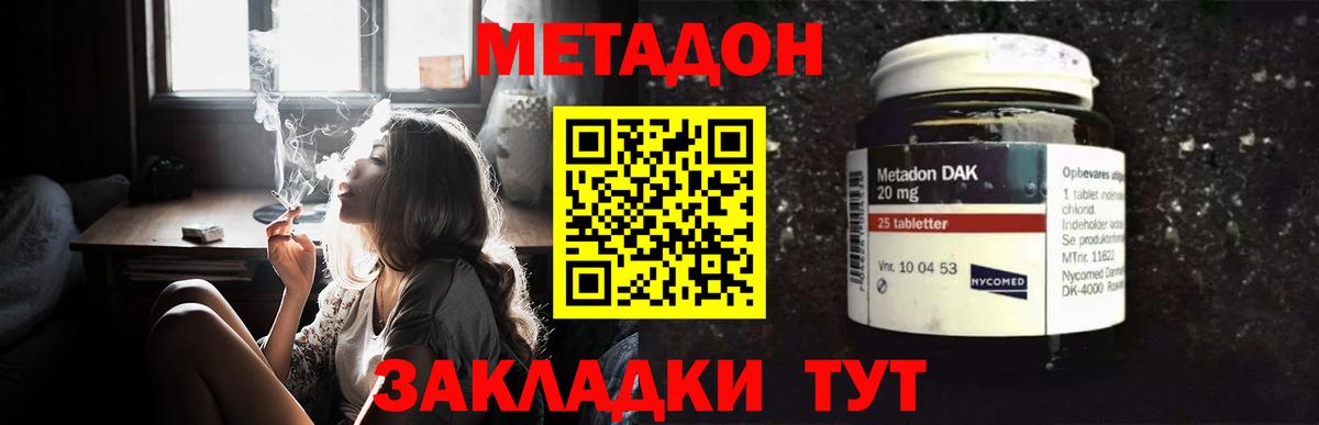Метадон мёд  Вход с VPN  гидра ONION  Спасск-Дальний 