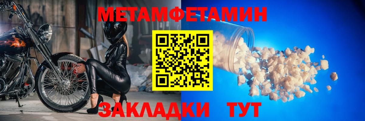 МЕТАМФЕТАМИН кристалл Спасск-Дальний