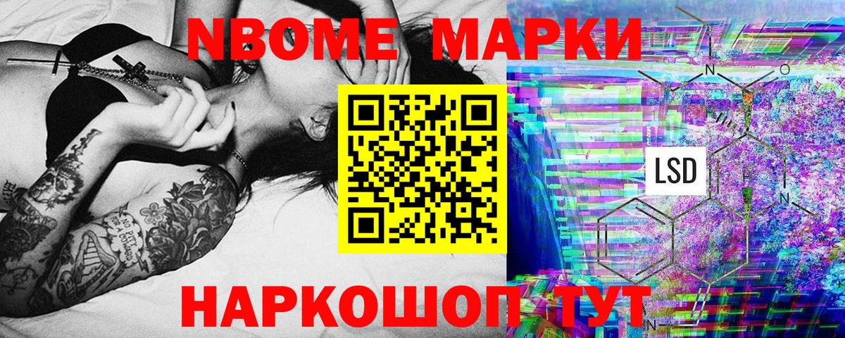 Марки NBOMe 1500мкг  Наркотические марки  Спасск-Дальний  Вход с VPN 